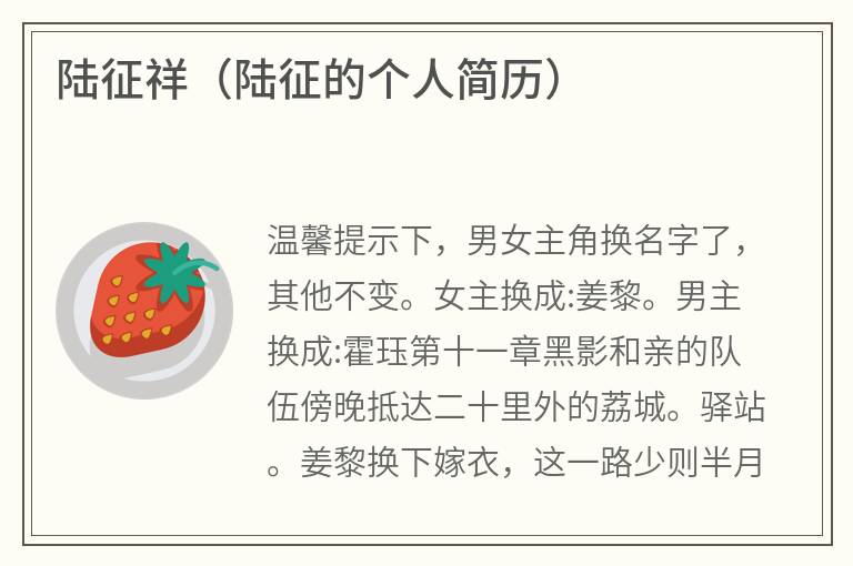 陆征祥（陆征的个人简历）