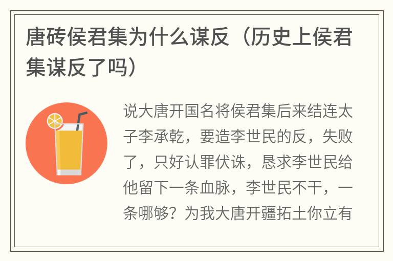 唐砖侯君集为什么谋反（历史上侯君集谋反了吗）