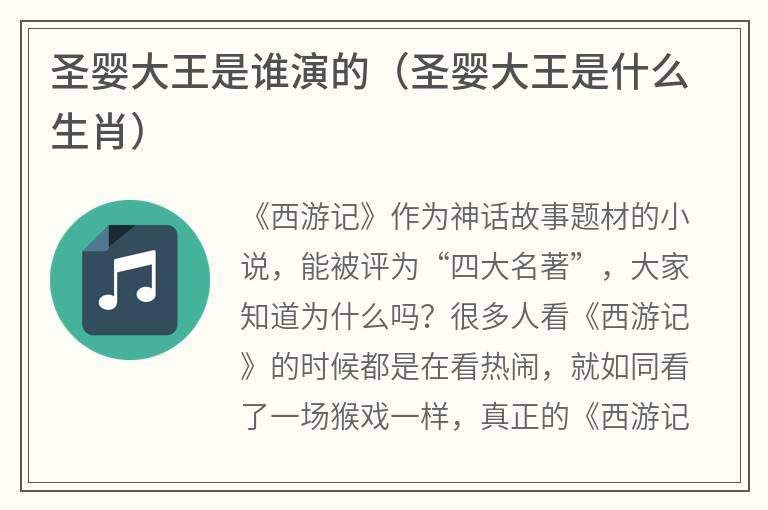 圣婴大王是谁演的（圣婴大王是什么生肖）