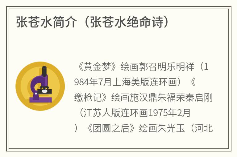 张苍水简介（张苍水绝命诗）