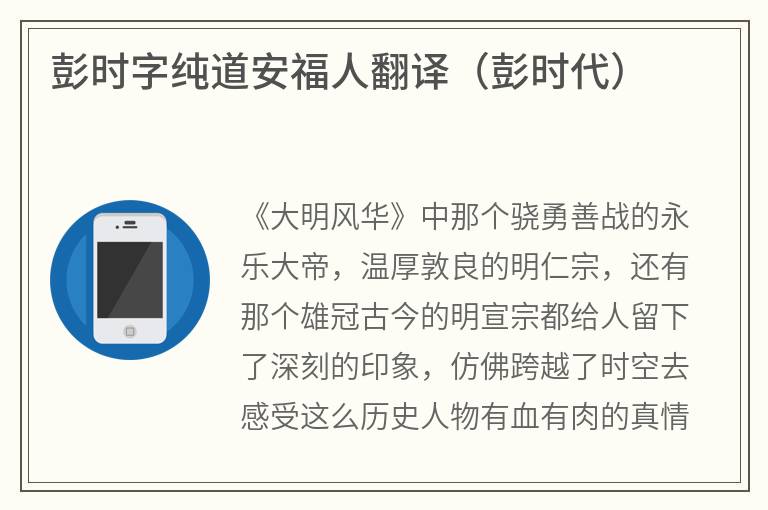 彭时字纯道安福人翻译（彭时代）