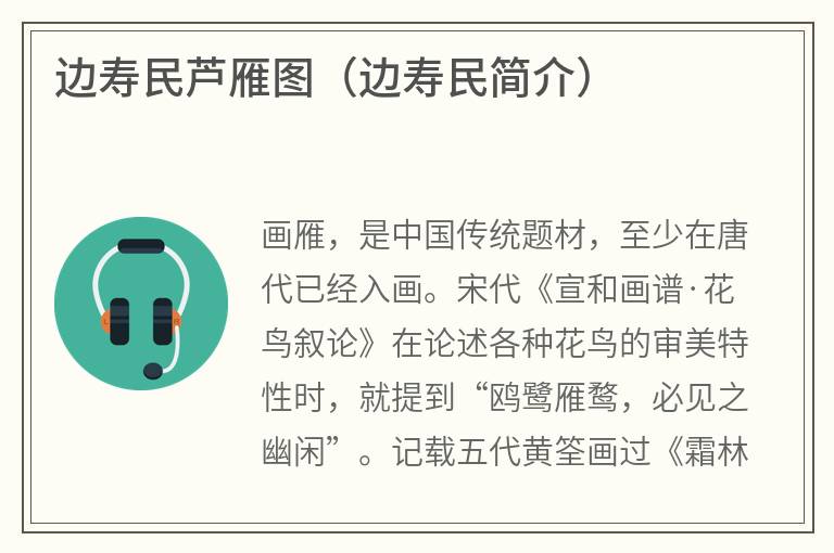 边寿民芦雁图（边寿民简介）