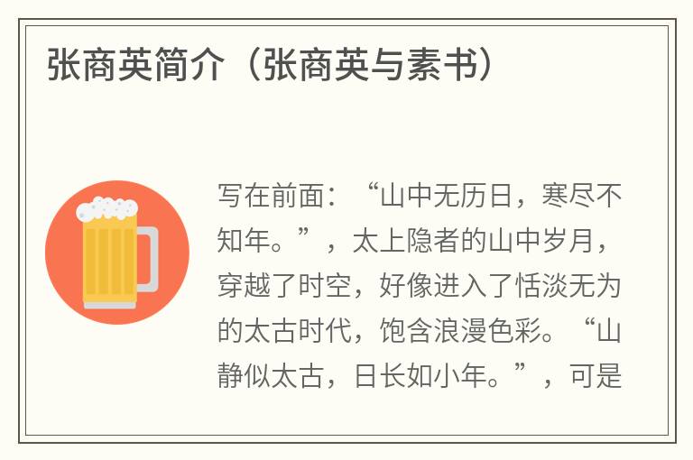张商英简介（张商英与素书）