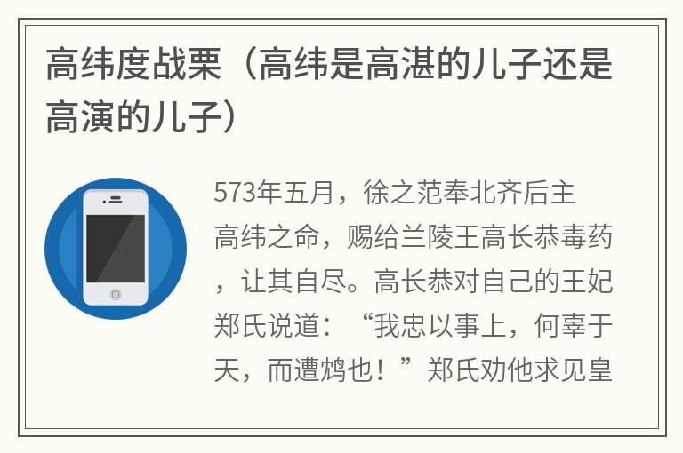 高纬度战栗（高纬是高湛的儿子还是高演的儿子）