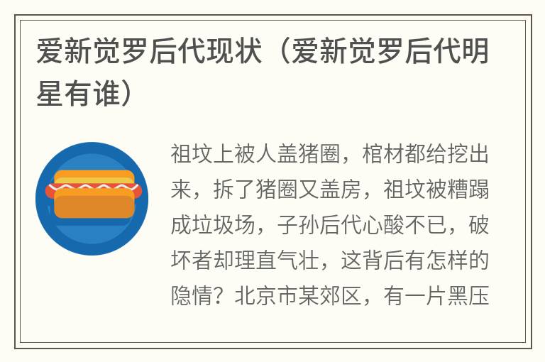 爱新觉罗后代现状（爱新觉罗后代明星有谁）