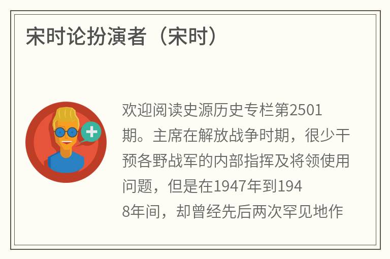 宋时论扮演者(宋时) 宋时论扮演者(宋时)