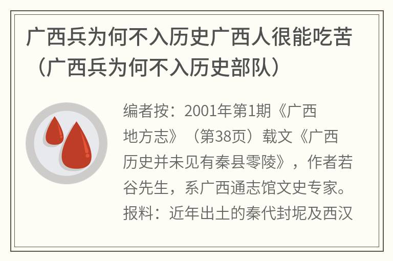广西兵为何不入历史广西人很能吃苦（广西兵为何不入历史部队）