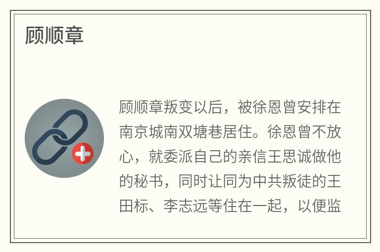 顾顺章