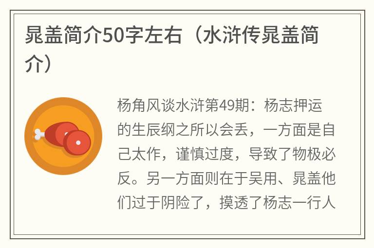 晁盖简介50字左右（水浒传晁盖简介）