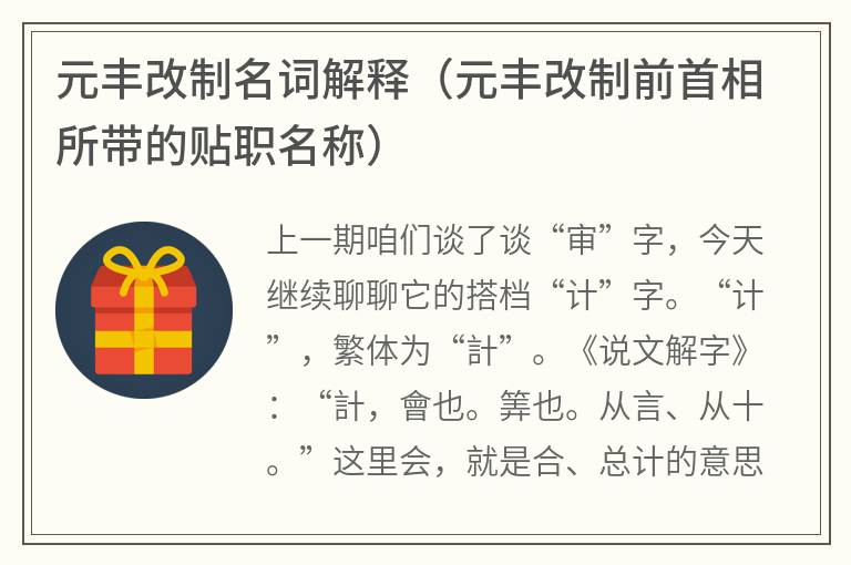 元丰改制名词解释（元丰改制前首相所带的贴职名称）