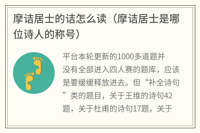 摩诘居士的诘怎么读（摩诘居士是哪位诗人的称号）