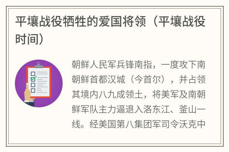 平壤战役牺牲的爱国将领（平壤战役时间）