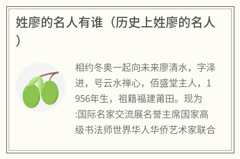 姓廖的名人有谁（历史上姓廖的名人）