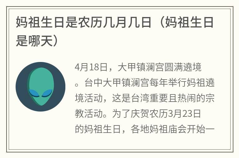 妈祖生日是农历几月几日（妈祖生日是哪天）