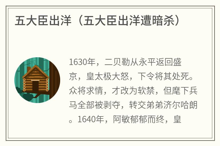 五大臣出洋（五大臣出洋遭暗杀）
