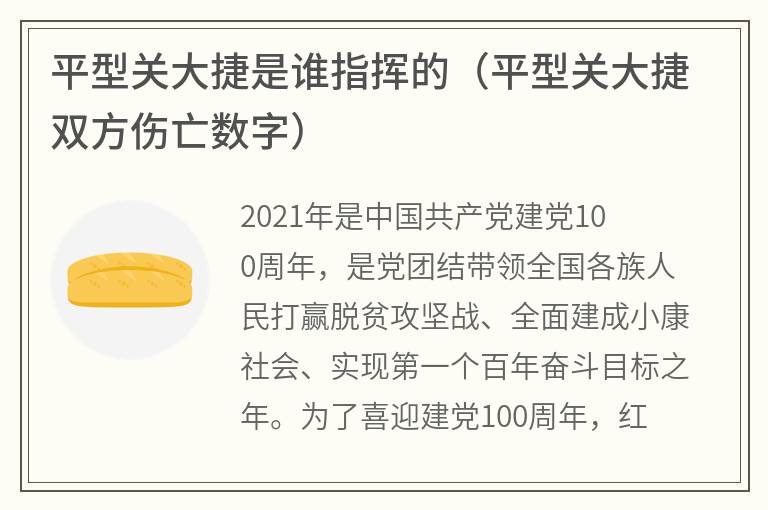 平型关大捷是谁指挥的（平型关大捷双方伤亡数字）