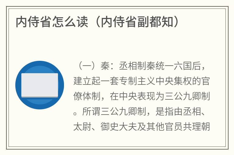 内侍省怎么读（内侍省副都知）
