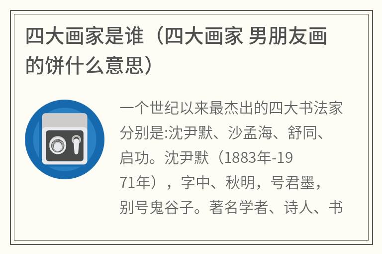四大画家是谁（四大画家 男朋友画的饼什么意思）