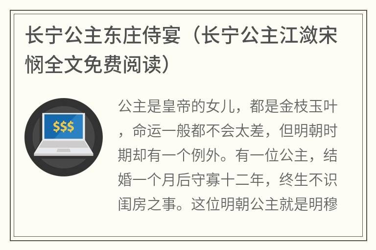 长宁公主东庄侍宴（长宁公主江潋宋悯全文免费阅读）