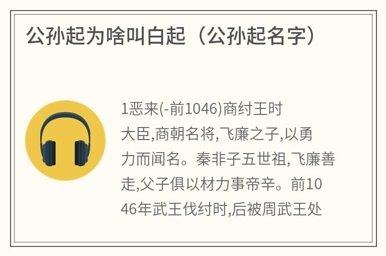 公孙起为啥叫白起（公孙起名字）