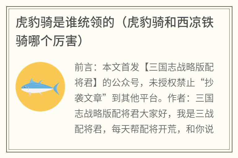 虎豹骑是谁统领的（虎豹骑和西凉铁骑哪个厉害）