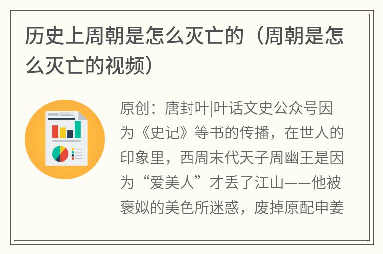 历史上周朝是怎么灭亡的（周朝是怎么灭亡的视频）