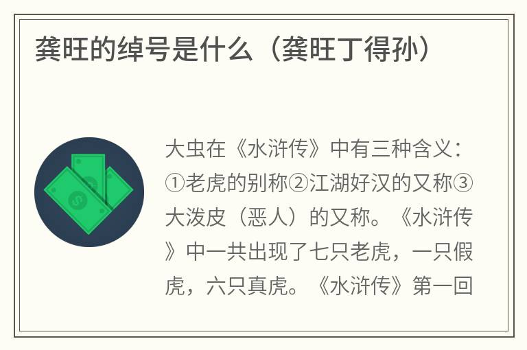 龚旺的绰号是什么（龚旺丁得孙）