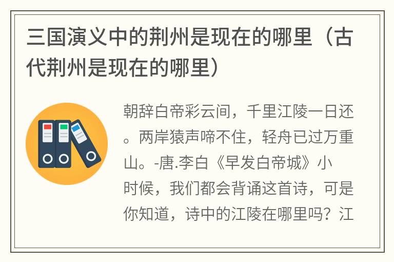 三国演义中的荆州是现在的哪里（古代荆州是现在的哪里）