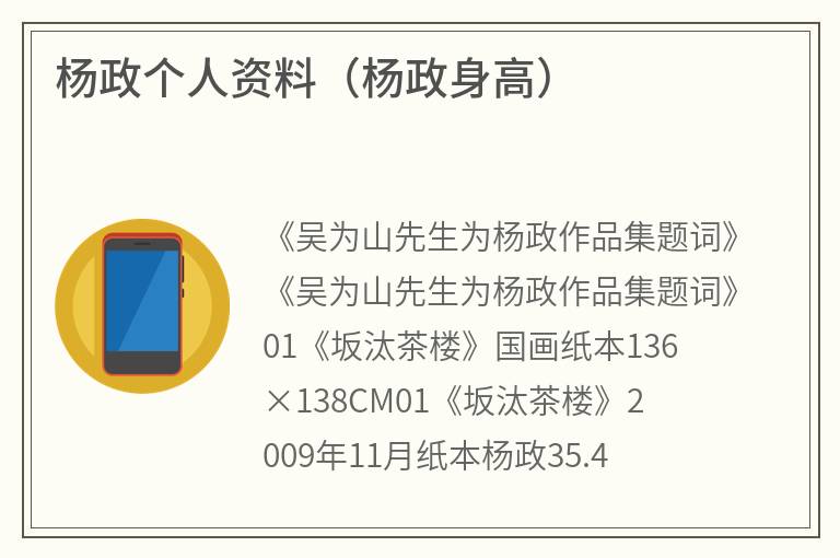 杨政个人资料（杨政身高）