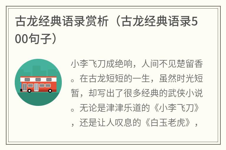 古龙经典语录赏析（古龙经典语录500句子）