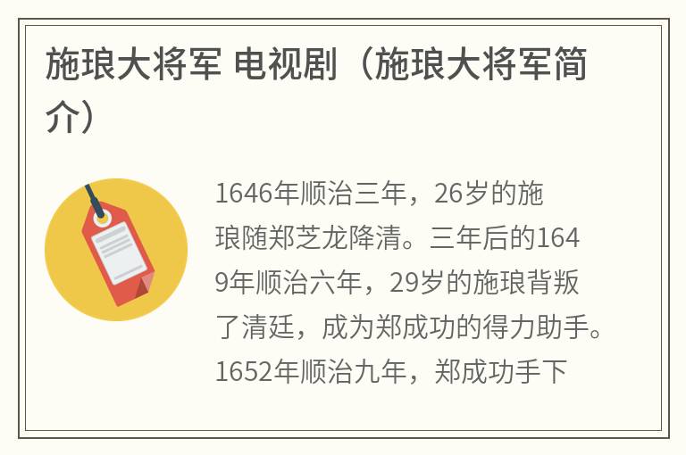 施琅大将军电视剧（施琅大将军简介）