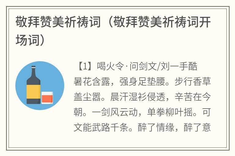 敬拜赞美祈祷词（敬拜赞美祈祷词开场词）