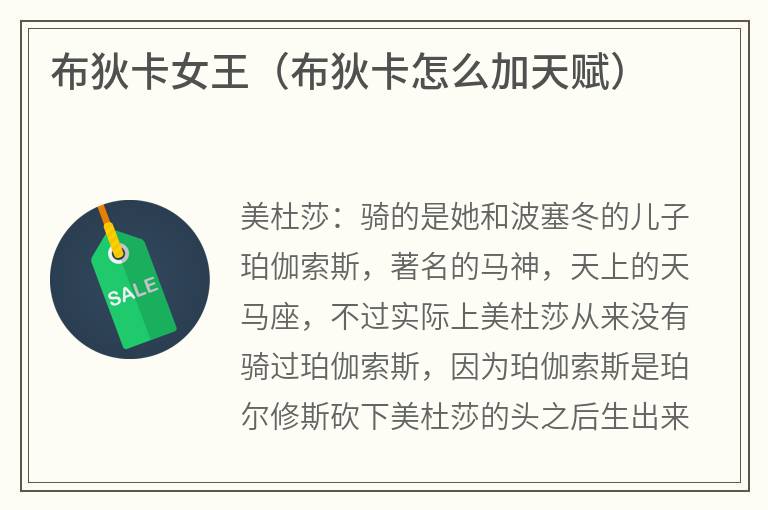 布狄卡女王（布狄卡怎么加天赋）