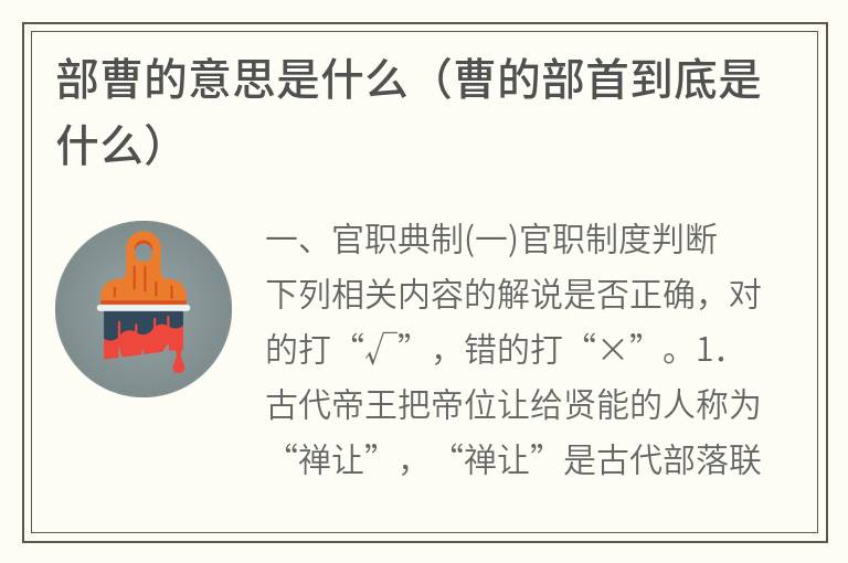 部曹的意思是什么（曹的部首到底是什么）