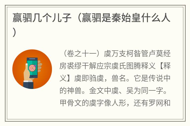 赢驷几个儿子（赢驷是秦始皇什么人）