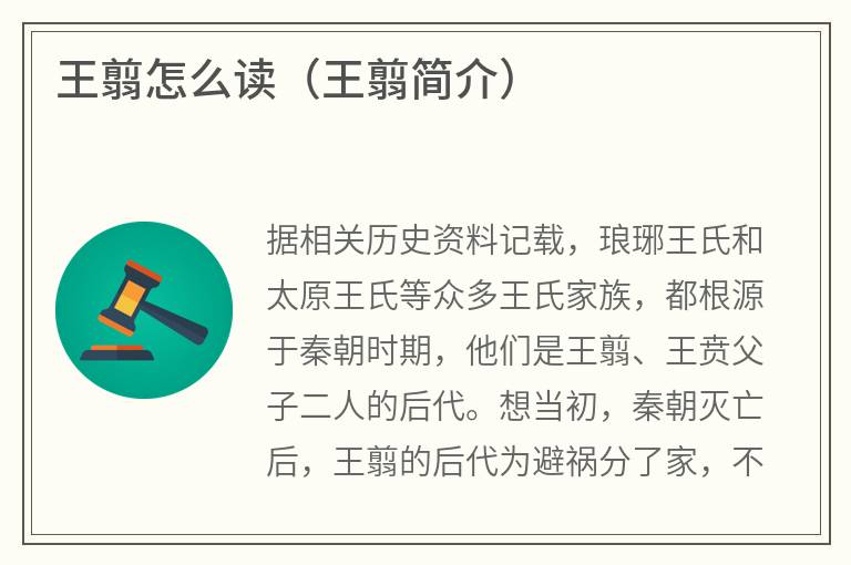 王翦怎么读（王翦简介）