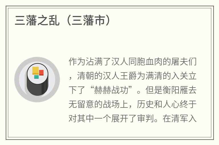 三藩之乱（三藩市）