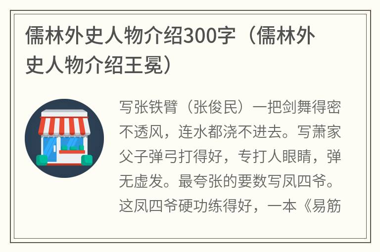 儒林外史人物介绍300字（儒林外史人物介绍王冕）