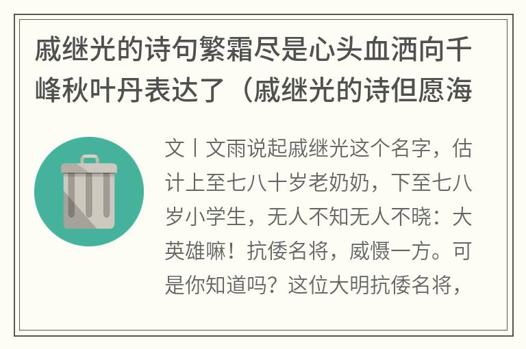 戚继光的诗句繁霜尽是心头血洒向千峰秋叶丹表达了（戚继光的诗但愿海波平）