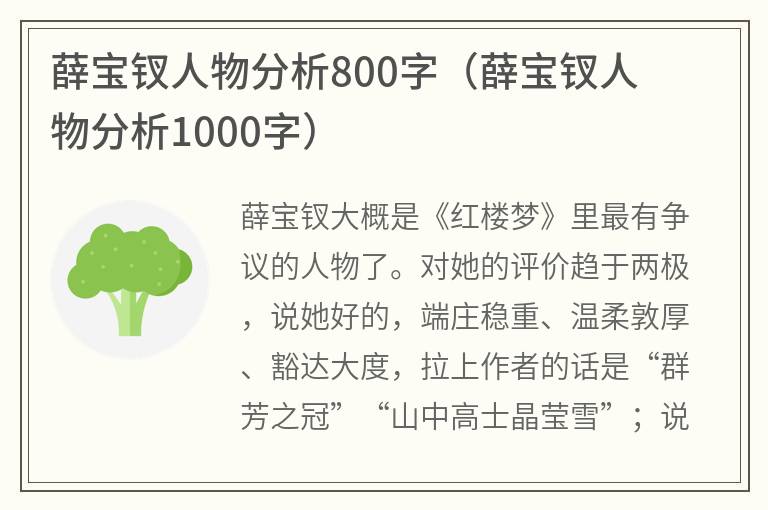 薛宝钗人物分析800字（薛宝钗人物分析1000字）