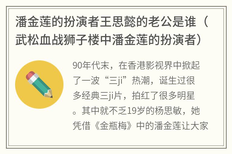 潘金莲的扮演者王思懿的老公是谁（武松血战狮子楼中潘金莲的扮演者）