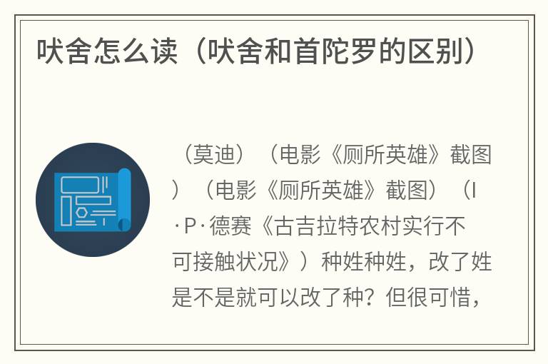 吠舍怎么读（吠舍和首陀罗的区别）