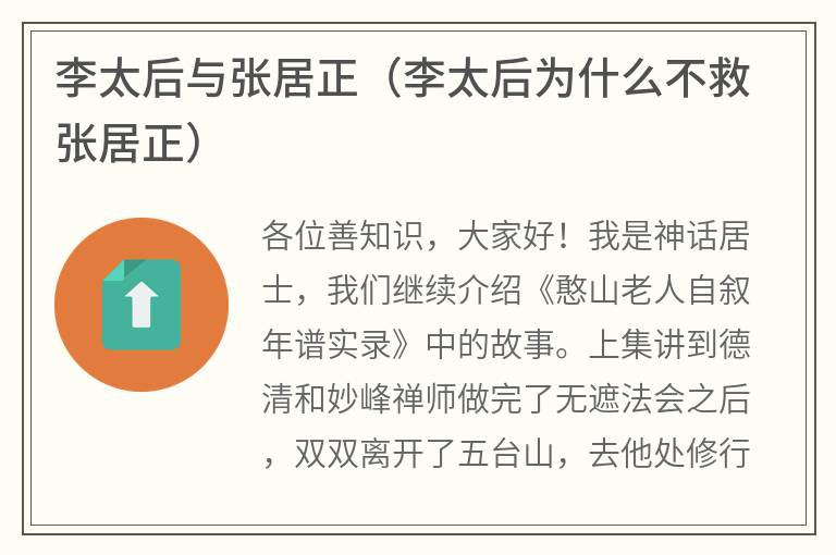 李太后与张居正（李太后为什么不救张居正）