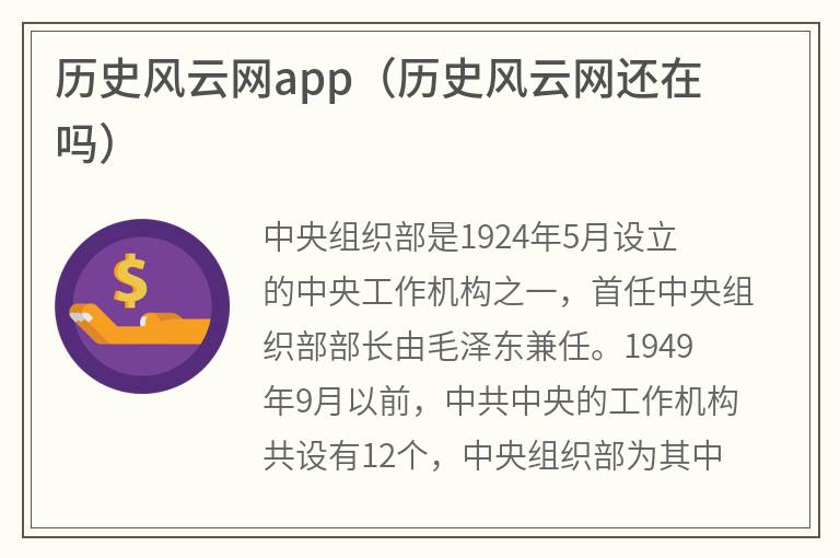 历史风云网app（历史风云网还在吗）