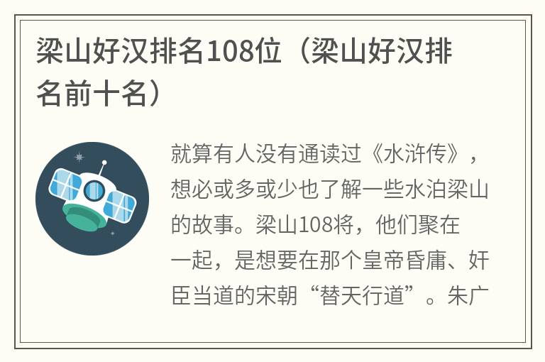 梁山好汉排名108位（梁山好汉排名前十名）