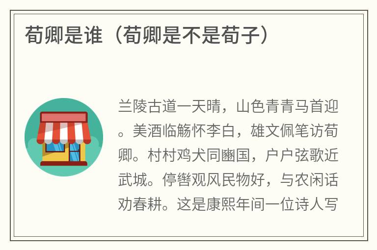 荀卿是谁(荀卿是不是荀子) 荀卿是谁(荀卿是不是荀子)