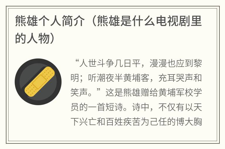 熊雄个人简介（熊雄是什么电视剧里的人物）