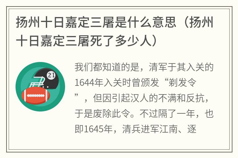 扬州十日嘉定三屠是什么意思（扬州十日嘉定三屠死了多少人）