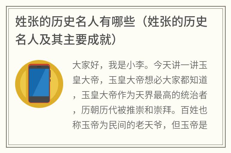 姓张的历史名人有哪些（姓张的历史名人及其主要成就）