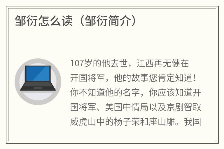邹衍怎么读（邹衍简介）